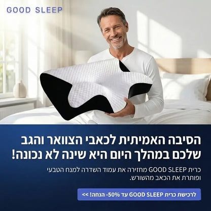 זה לא עוד סתם כרית זה הסוף לכאבי הצוואר והגב שלכם !