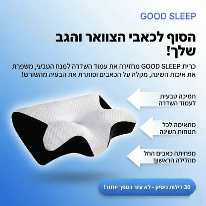 זה לא עוד סתם כרית זה הסוף לכאבי הצוואר והגב שלכם !