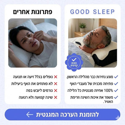 הסוף לנחירות והקלה בנשימה