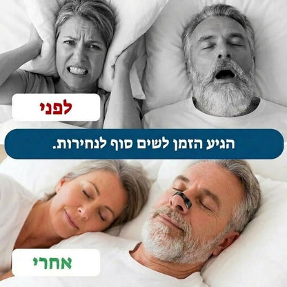 הסוף לנחירות והקלה בנשימה