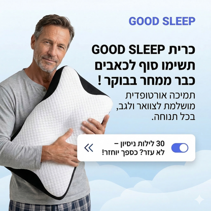 זה לא עוד סתם כרית זה הסוף לכאבי הצוואר והגב שלכם !